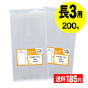 【 国産 OPP袋 】 テープなし 長3 【 A4用紙3ッ折...