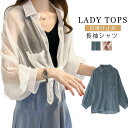 シフォン ブラウス シフォン シャツ 長袖 シャツ レディース 長袖 ラッシュガード UVカット 紫外線対策 日焼け止め カジュルシャツ トップス シャツ 体型カバー 送料無料