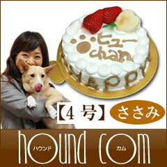 犬用ケーキ 誕生日/Happy Dayケーキ/4号/ささみ/ペット用誕生日ケーキ バースデーケーキ/手作りごはん 無添加ドッグフード【1207P05】【HLS_DU】