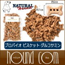 ナチュラルハーベスト 犬 おやつ プロバイオビスケット グルコサミン犬のおやつ 犬用おやつ 無添加 クッキー間接の健康維持にグルコサミン、コンドロイチンを配合