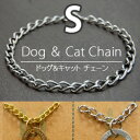 愛犬 首輪 ドッグ&キャット チェーン Sサイズ 犬用首輪 お散歩 可愛い 犬のグッズ【ペット用品 ペットグッズ ペット用 帝塚山ハウンドカム 楽天市場店】犬の首輪 グッズ わんこ 犬用品 ワンコ