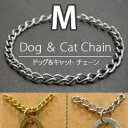 愛犬 首輪 ドッグ&キャット チェーン Mサイズ 犬用首輪 お散歩 可愛い 犬のグッズ【ペット用品 ペットグッズ ペット用 帝塚山ハウンドカム 楽天市場店】犬の首輪 グッズ わんこ 犬用品 ワンコ