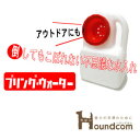 倒してもこぼれない水入れ ブリングウォーター ペット用品 ペットグッズ 犬用品 犬 いぬ イヌ わんこ ワンちゃん 通販 楽天