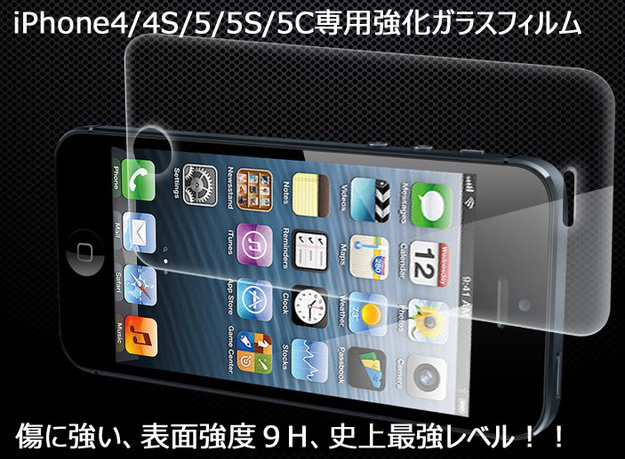 iPhone4/iPhone4S/iPhone5/iPhone5s/iPhone5c 保護フィルム/液晶保護フィルム スマホ アイフォン フィルム 強化ガラス タブレットアクセサリー 液晶保護シート IPHONEFILM-1iPhone4/iPhone4S/iPhone5/iPhone5s/iPhone5c 強化ガラス製液晶保護フィルム