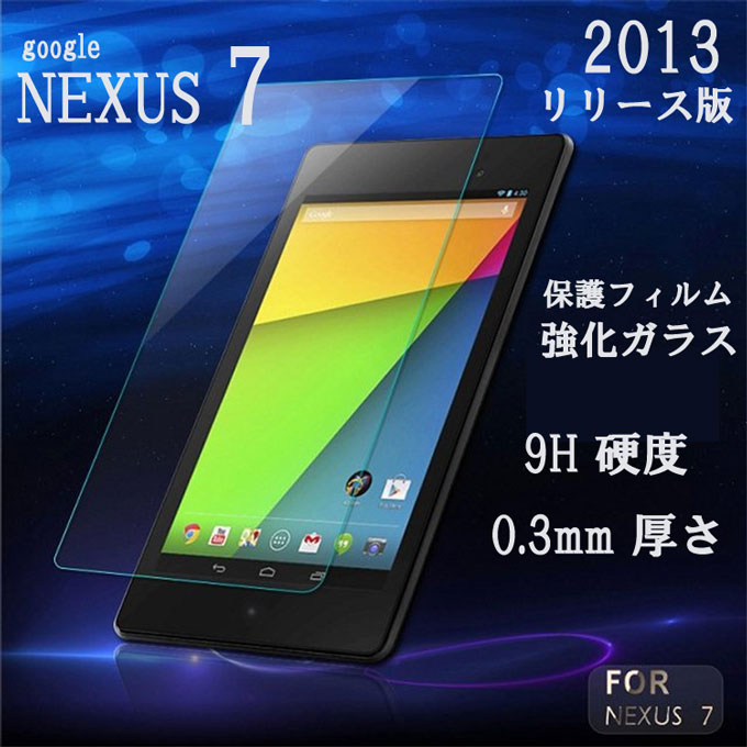 谷歌 nexus7 2013 (2g) 為強化玻璃膜 nexus 7 (2g) 明確玻璃膜庇護液晶庇護薄膜指紋預防式模型受歡迎。