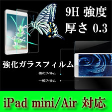 【クロネコDM便 送料無料】iPadair iPad Mini 強化ガラス製液晶保護フィル…...:asiatonya:10000235