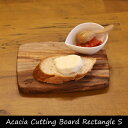 Acacia Cutting Board Rectangle S アカシア カッティングボード プレート 食器 ウッド 木製 ウッドプレート 皿 トレイ トレー パン ピザ 北欧 まな板 チーズボード 長方形