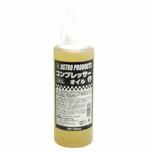 アストロ コンプレッサーオイル 500ml