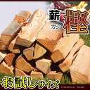 アウトドア キャンプ 【薪 お試し】 愛知県産 カシの薪 樫の薪 乾燥薪 【送料無料/あす楽/即納】 (1箱5kg入) 薪ストーブ 暖炉の薪 焚火の薪 ピザ窯の薪 キャンプ薪 バーベキュー薪