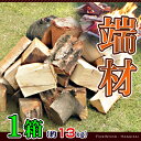 アウトドア キャンプ 【薪 1箱】 愛知県産 端材の薪 乾燥薪 【送料無料】100サイズ箱にギッシリ詰まって (1箱13kg以上入) 薪ストーブ 暖炉の薪 焚火の薪 ピザ窯の薪 キャンプ薪 バーベキュー薪