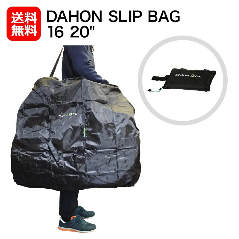  ֍sobO DAHON _z SLIP BAG 16 20C` XbvobO    16C` ܂肽ݎ] ֍s y   ܂肽ݎ] [ ^ ֗