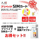 【土日もあす楽】【全日通】【SIM変換アダプター セット】【SIMカード】日本国内用 4GB 15日間 データ専用 ドコモ回線 4G LTE/3G prepaid Data Sim card japan 有効期限2017年12月31日 nano AJC 送料無料