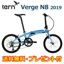 【送料無料】【10%OFF】Tern Verge N8 ター...