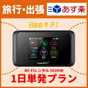 ¡Ú¥ì¥ó¥¿¥ë¡Û¡ÚÅÚÆü¤â¤¢¤¹³Ú¡ÛBee-Fi(¥Ó¡¼¥Õ¥¡¥¤) ¥Ý¥±¥Ã¥È WiFi ¥ï¥¤¥Õ¥¡¥¤ ¥ë¡¼¥¿¡¼ 1Æü û´ü¥×¥é¥ó ÆüËܹñÆâÀìÍÑ 501HW LTE ¹â®²óÀþ ¥¤¥ó¥¿¡¼¥Í¥Ã¥È ¥½¥Õ¥È¥Ð¥ó¥°