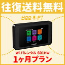 【土日もあす楽】WiFi レンタル 30日間 往復送料無料 601HW 1ヶ月 プラン ソフトバンク wifi 日本国内専用 wi-fi データ通信 帰省 601hw レンタル wifi (手数料無料) 30day ポケット wifi レンタル Wi-Fi wifi ルーター【fy16REN07】 japan pocket wifi 30days