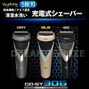 送料無料 水洗いOK 3枚刃 電気シェーバー Vegetab...