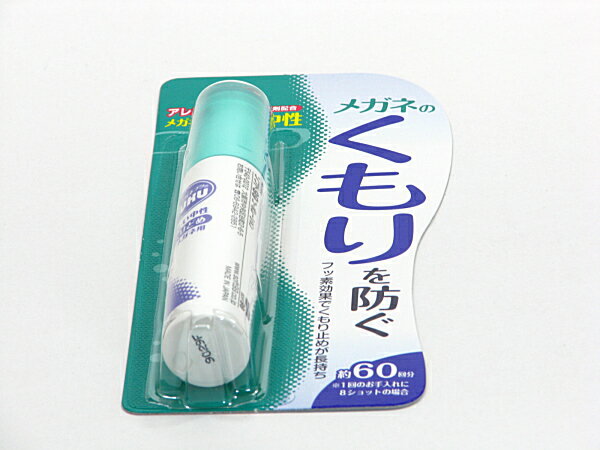 メガネのくもり止め ハンディスプレー 18ml