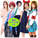 福袋 2020年 コスプレ福袋 5点セット アニメコスプレ服 コスプレ服 コスプレ衣装 コスチューム レディース 女性用 コスプレセット ハロウィン 仮装 コミケ イベント パーティー キャラクター キャラコス ラッキーバッグ 送料込 送料無料