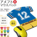 アメフト 【 マウスパッド 】【Aタイプ】 卒団 卒部 卒業記念 名入れ アメフトグッズ ネーム 記念品 プレゼント オリジナル (ネコポス可)