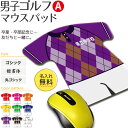 ゴルフ 男子 【 マウスパッド 】【男子Aタイプ】 卒団 卒部 卒業記念 名入れ ゴルフグッズ ネーム 記念品 プレゼント オリジナル (ネコポス可)(名)