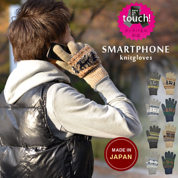 手袋 スマートフォン対応 スマホ対応 メンズ ニット 裏起毛 スマホ手袋 タブレット iPhone グローブ タッチパネル対応 ニット 日本製 男性 おそろい ペア 防寒 厚手 ノルディック ジャガード トナカイ 鹿 雪 スノー ブラック ベージュ グレー ネイビー