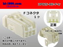 025型住友電装製非防水HEシリーズ3極Fコネクタのみ(端子無し)