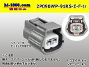 2P090型住友91防水シリーズRS-E Fコネクタのみ(端子無し)/2P090WP-91RS-E-F-tr