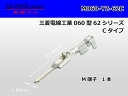 三菱電線工業060型62シリーズCタイプM端子/M060-YZ-62C