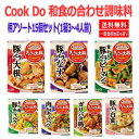 即食 時短食 レトルト 送料無料 味の素 Cook Do ク...
