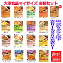 期間限定ポイント2倍 時短食 レトルト 大塚食品 100キロカロリー マイサイズ カレー、