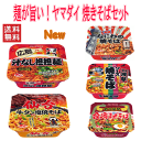 新着 にぎわい広場ヤマダイ ニュータッチ 焼そば 東京浅草ソース 仙台牛タン風味塩 大