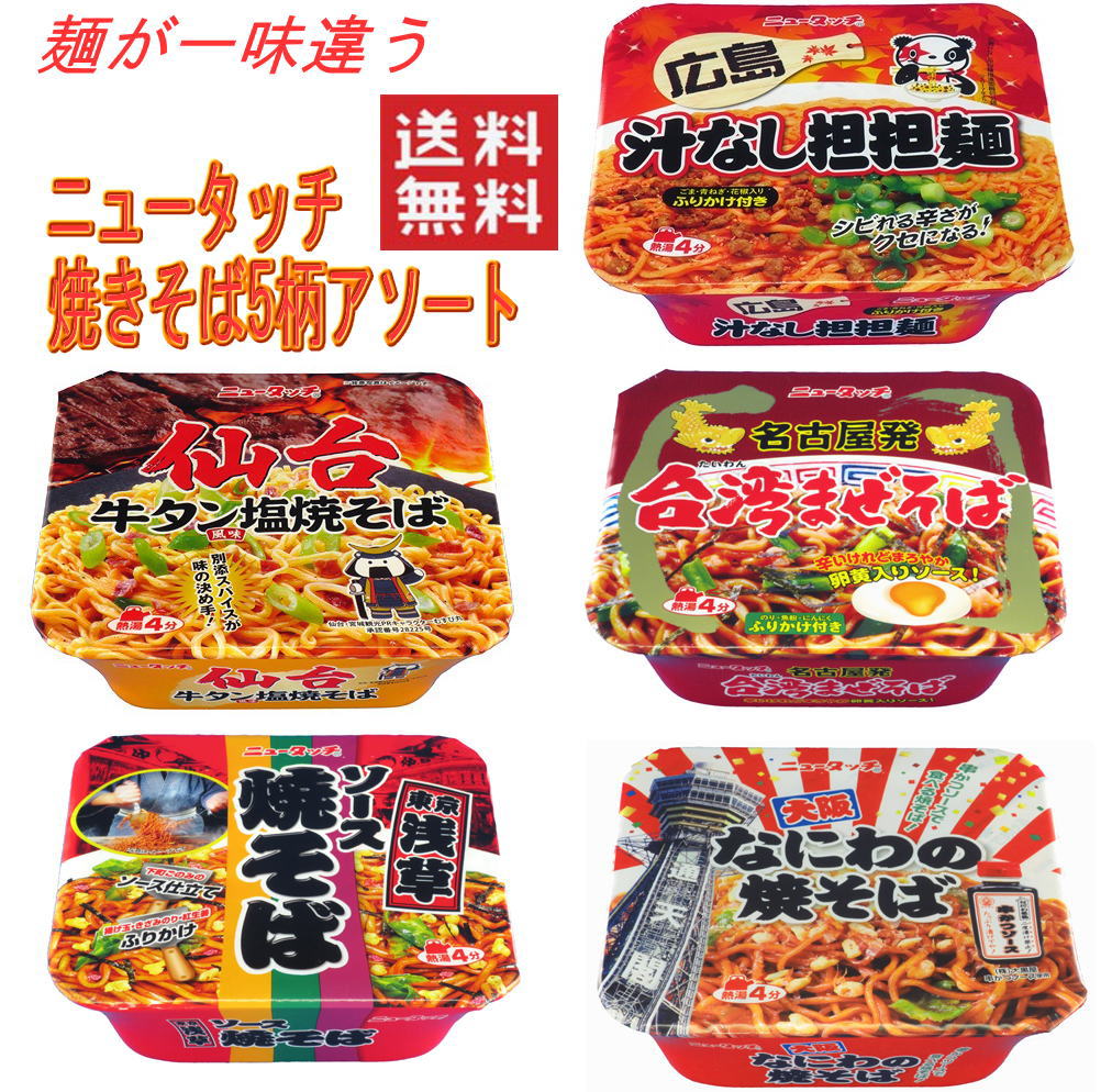 新着 にぎわい広場　ヤマダイ ニュータッチ 焼そば タイプ 汁なし坦々麺 登場 12食セット 送料無料