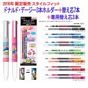 にぎわい広場三菱鉛筆 ジェットストリーム2016 限定品 ディズニースタイルフィット 3色ホルダー2本+専用リフィル3本+替え芯7本 送料無料