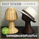 マラソン期間 ポイント10倍 【送料無料】帽子 ナチュラル籐製帽子スタンド■全2色■hat-stand-m【YDKG-td】【RCP】帽子 収納 ハット 中折れ つば広 キャップ ニット帽 保管 インテリア ラタン ギフト プレゼント