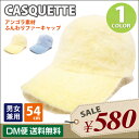 【スーパーSALE ポイント10倍】《 衝撃価格580円 》セール アンゴラ ファー ふんわりソフトキャップ 全2色 hat-1063【YDKG-td】【RCP】ポイント消化 帽子 メンズ 冬 帽子 レディース キャップ ふんわり アンゴラ 暖か 小さ目 あす楽 ギフト プレゼント