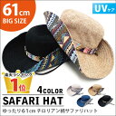 【スーパーSALE ポイント10倍】ハット【メール便 送料無料】ゆったり約61cm チロリアン柄2WAYサファリハット 大きいサイズ 全4色 hat-1263【YDKG-td】【RCP】帽子 レディース メンズ 春夏 UV ケア 紫外線 対策 日よけ アウトドア あす楽 ギフト プレゼント
