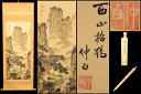 【送料無料】仲白 西山招鶴図 手巻き画絵巻在銘 画軸 絹本書軸 お寺 肉筆立軸 古画 年代保証掛け軸 古美術 茶掛中国書画 唐物 唐本古玩威龍彩雲