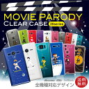 【「東北楽天ゴールデンイーグル」優勝記念セール】【映画パロディ】【MOVIE PARODY】【iPhone5ケース等】【docomo au SoftBank機種対応】【20デザイン】【発送はメール便】se02av