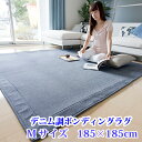 \今夜18時~&H限定10%OFFクーポン/【訳あり商品】ラグ カーペット ラグマット 洗えるデニムラグ 185×185cm ボンディングラグ カーペット ラグマット 洗える 絨毯 じゅうたん オールシーズン使用