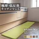夏物SALE開催中!【抗菌 防ダニ】キッチンマット 低反発 極厚25mm 65×180cm 厚手 滑り止め付 マット 長方形 四角 リビング マイクロファイバー 春 夏 用