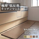 夏物SALE開催中!【抗菌 防ダニ】キッチンマット 低反発 極厚25mm 65×240cm 厚手 滑り止め付 マット 長方形 四角 リビング マイクロファイバー 春 夏 用