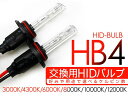 HB4 HIDバーナー/HIDバルブ 35W/12V ヘッド...