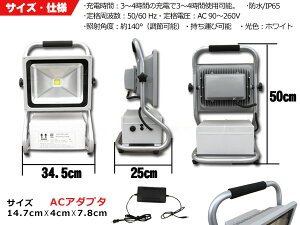 投光器LED30W充電式ホワイト【Z2200】【Aug08P3】