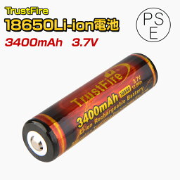 リチウムイオン電池 3.7v 18650 3400mAh 保護回路 搭載 TrustFire (トラストファイア) リチウムバッテリー PES届出済み 正規品 1本売り18650-3400mah ヘッドライト フラッシュライト ランタン 防災ライト 予備電池 ドローン プロポ <strong>ラジコン</strong> 電池 (<strong>2個セット</strong>商品あり)