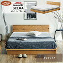 【センベラ ベッドフレーム】Selva セルバ -ダブル- 天然木のシンプルでおしゃれで機能的なベッドフレーム