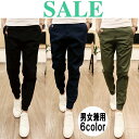 【送料無料】【社長オススメ商品】男女兼用ジョガーパ