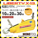 チル リバティ X-13 X13本体 10m 20m 30m ワイヤーロープ長さのカスタマイズ可能 チルホール