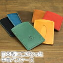 本革パスケース レザー 本革 カードケース・IDケース IC...