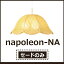 【セードのみ】2〜3灯 ペンダントライト セード ナポレオン ナチュラル/napoleon-NA 10,362円
