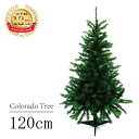クリスマスツリー コロラドツリー120cm